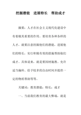 挖掘潜能-发展特长-帮助成才