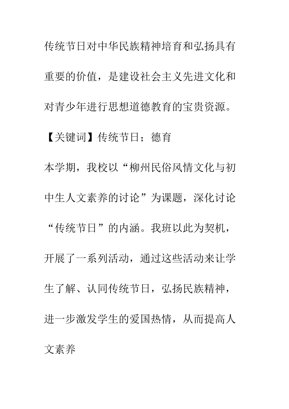 挖掘节日内涵-提高德育实效_第2页