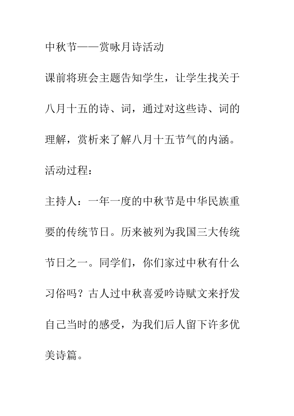 挖掘节日内涵-提高德育实效_第3页