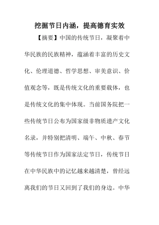 挖掘节日内涵-提高德育实效