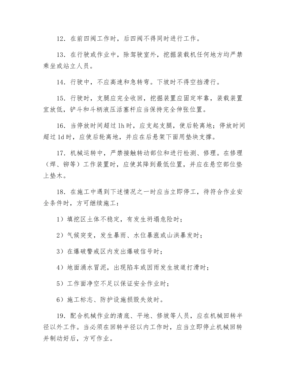 挖掘装载机安全操作技术规程_第2页