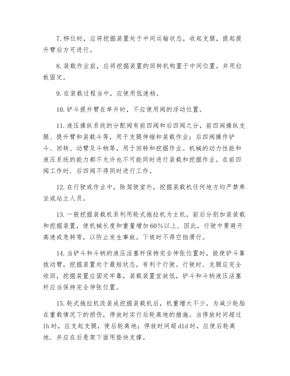 挖掘装载机操作安全交底_第2页