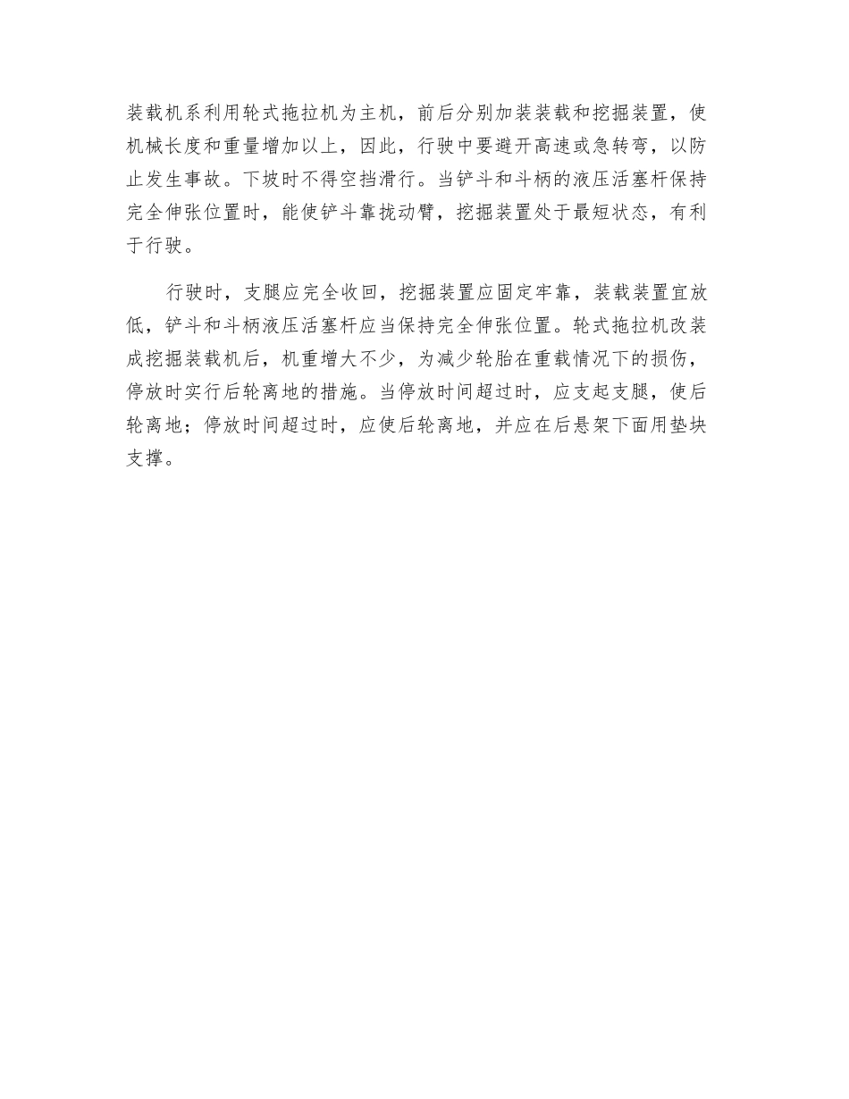 挖掘装载机挖掘及装载作业操作的安全技术_第2页