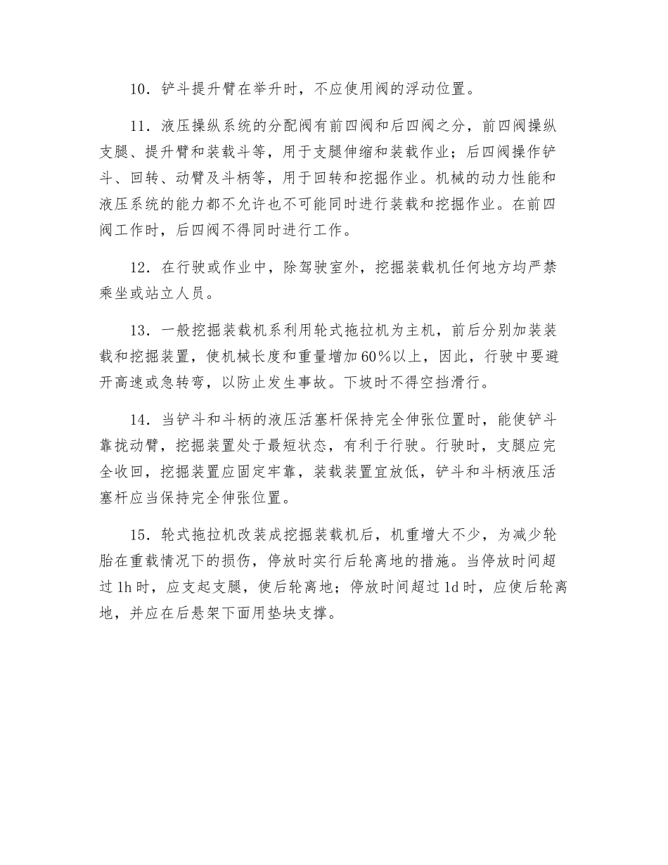 挖掘装载机操作安全技术交底_第2页
