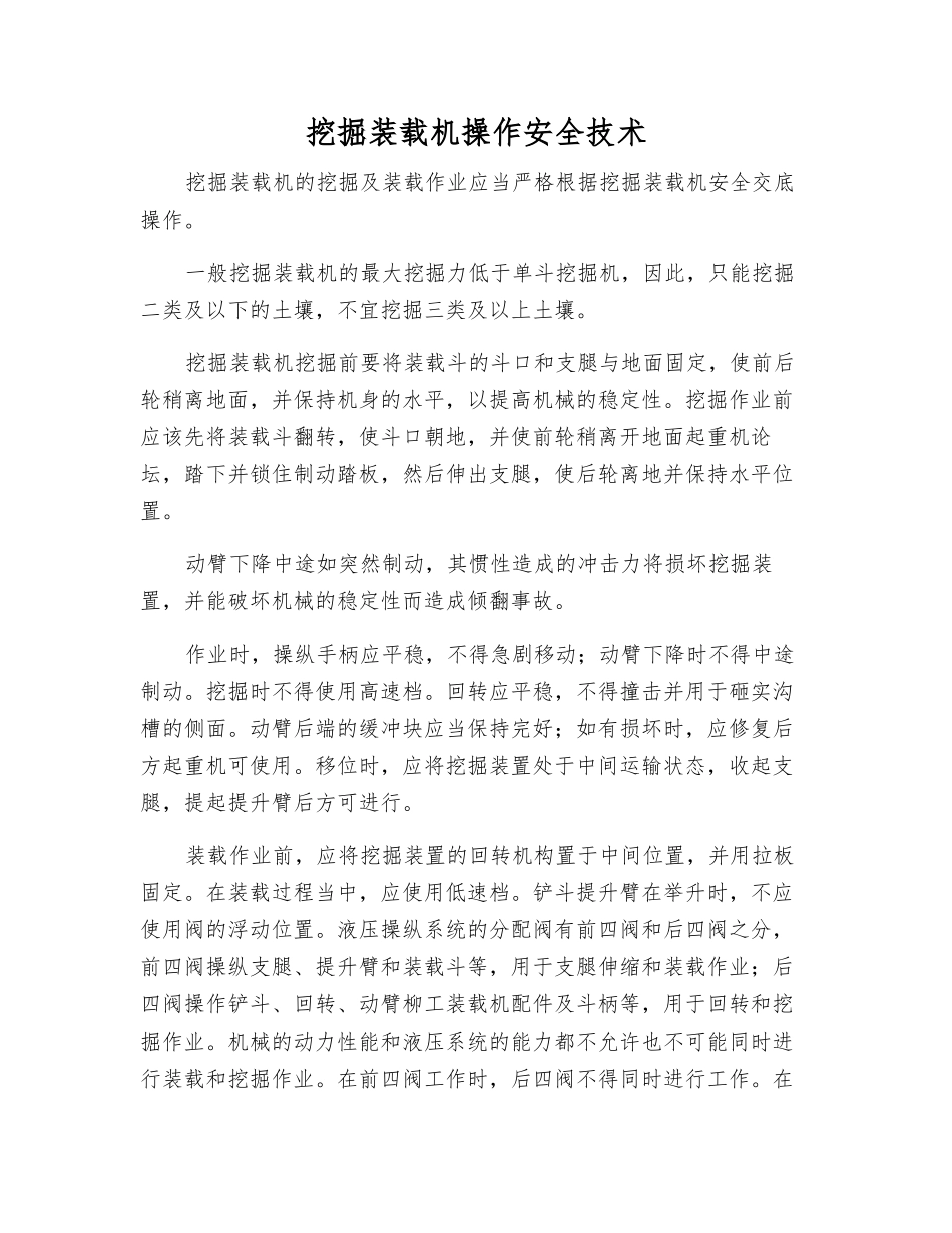 挖掘装载机操作安全技术_第1页