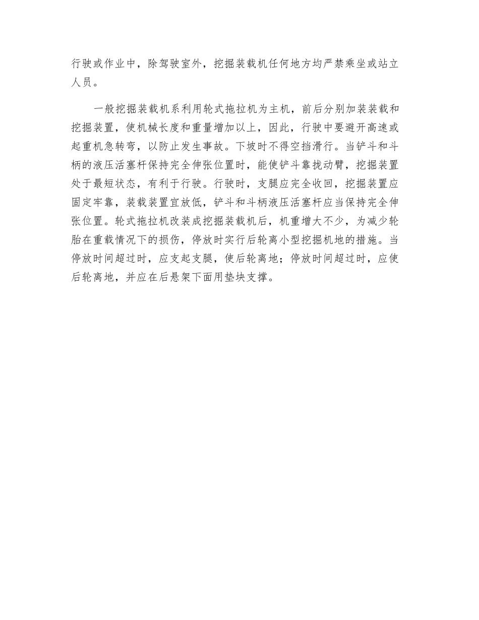 挖掘装载机操作安全技术_第2页