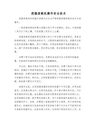 挖掘装载机操作安全技术