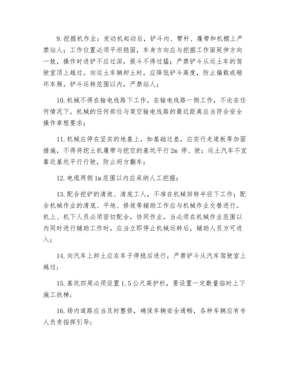 挖方工程安全技术交底_第2页