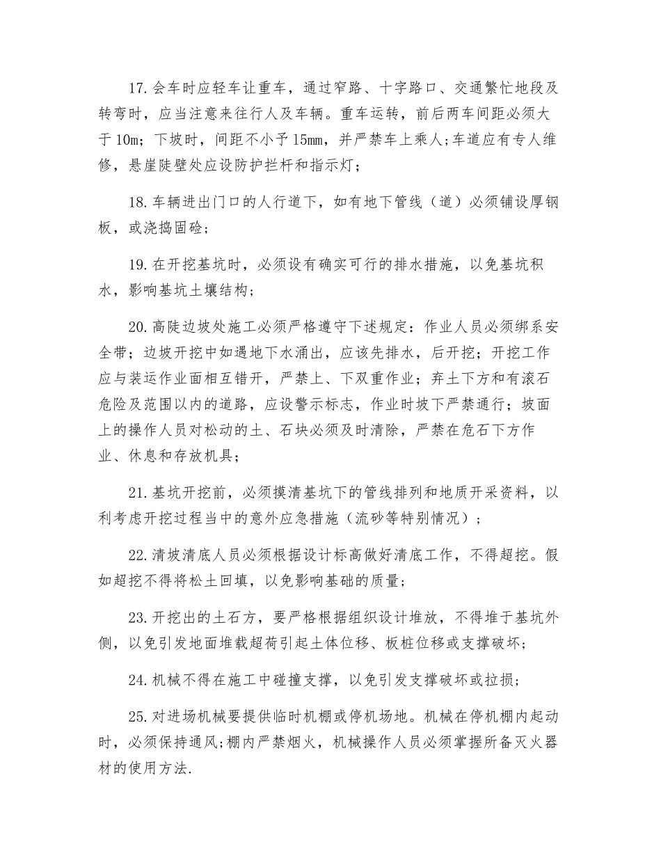 挖方工程安全技术交底_第3页