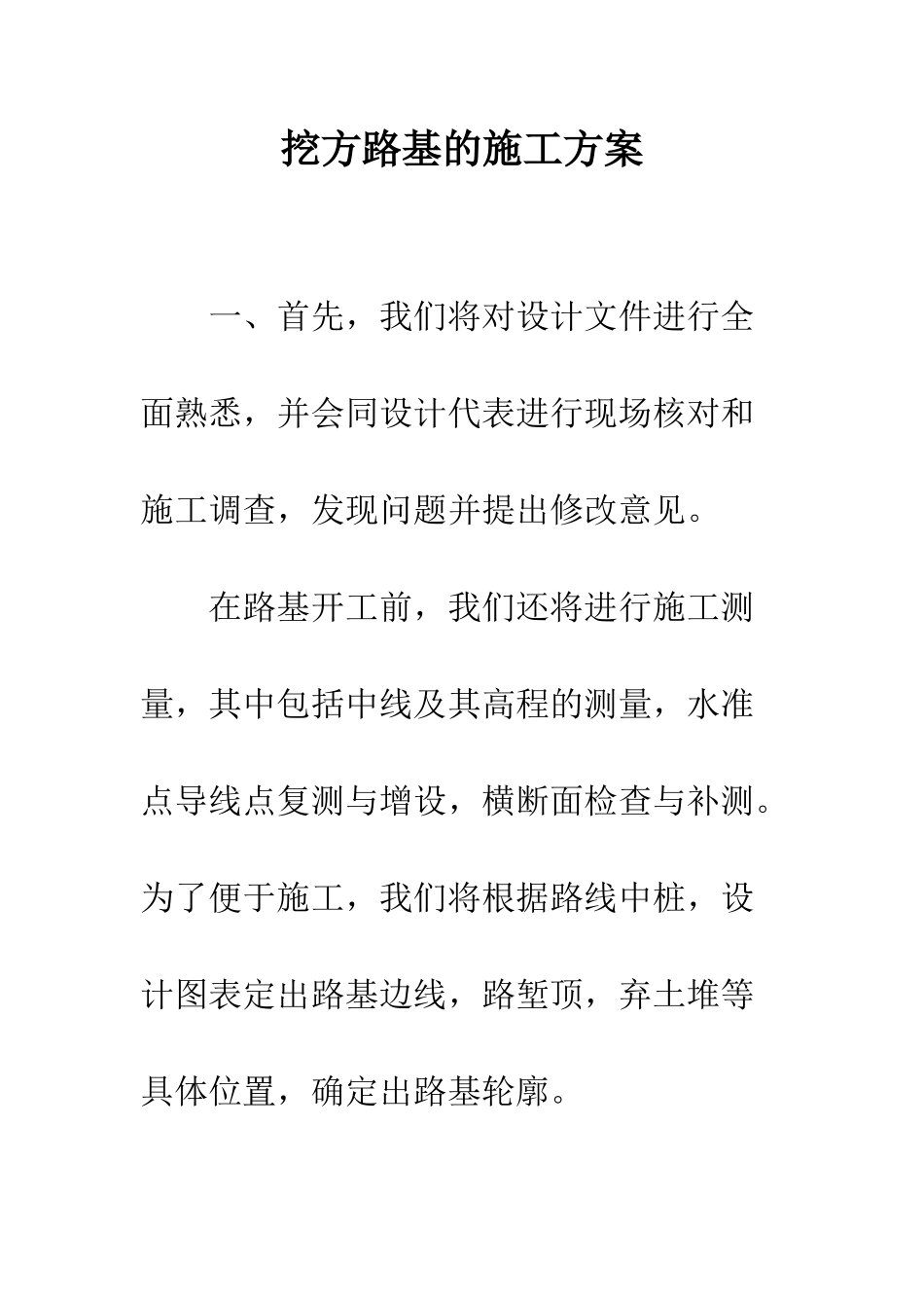 挖方路基的施工方案_第1页