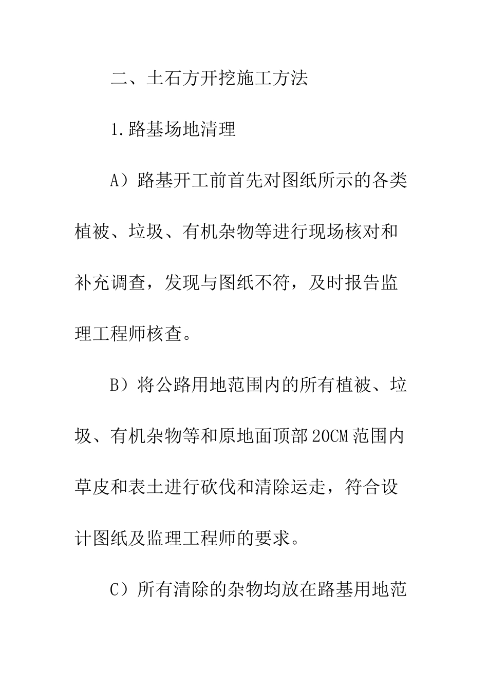 挖方路基的施工方案_第2页