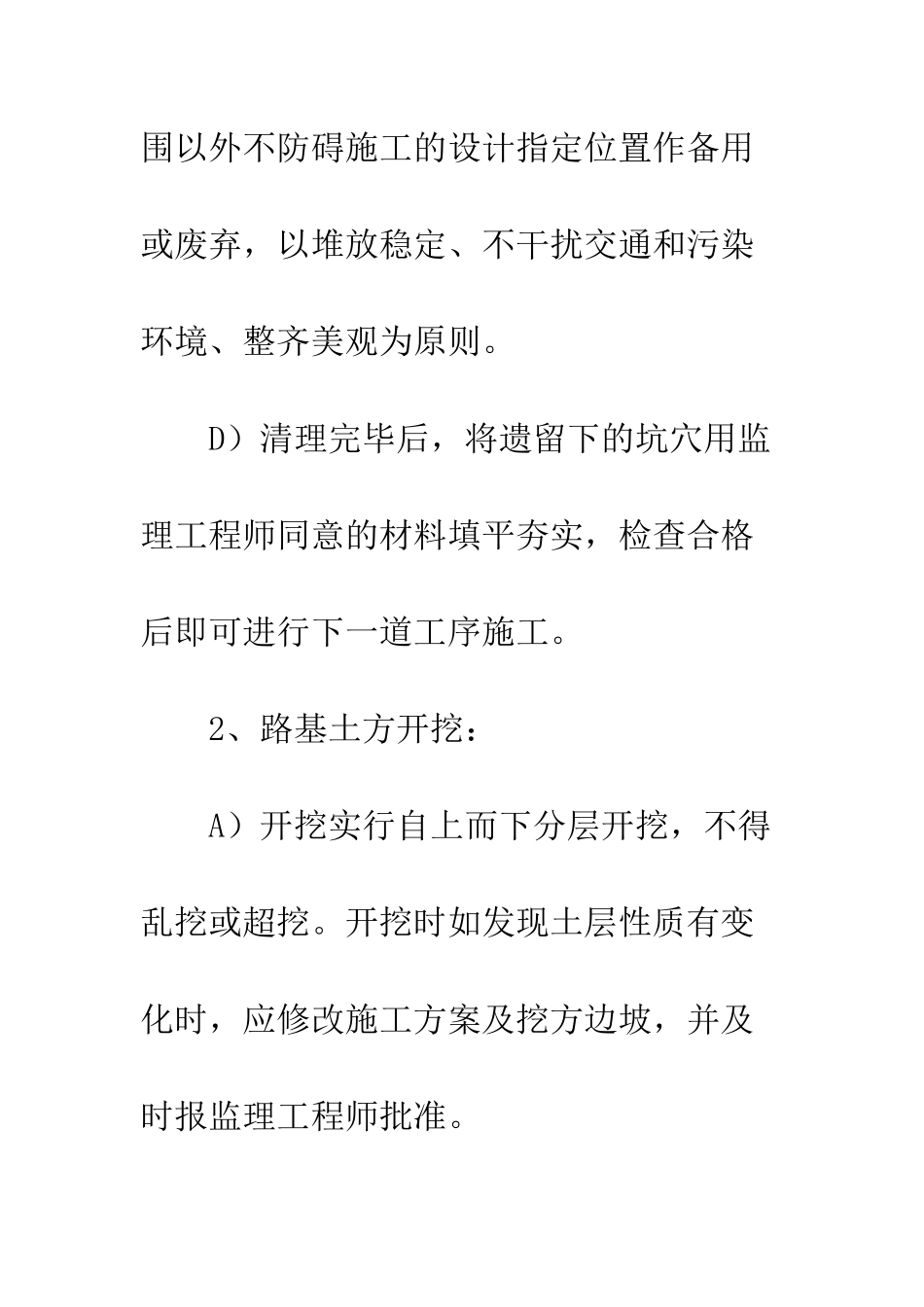 挖方路基的施工方案_第3页