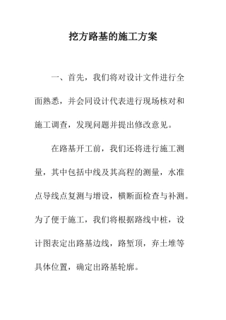 挖方路基的施工方案