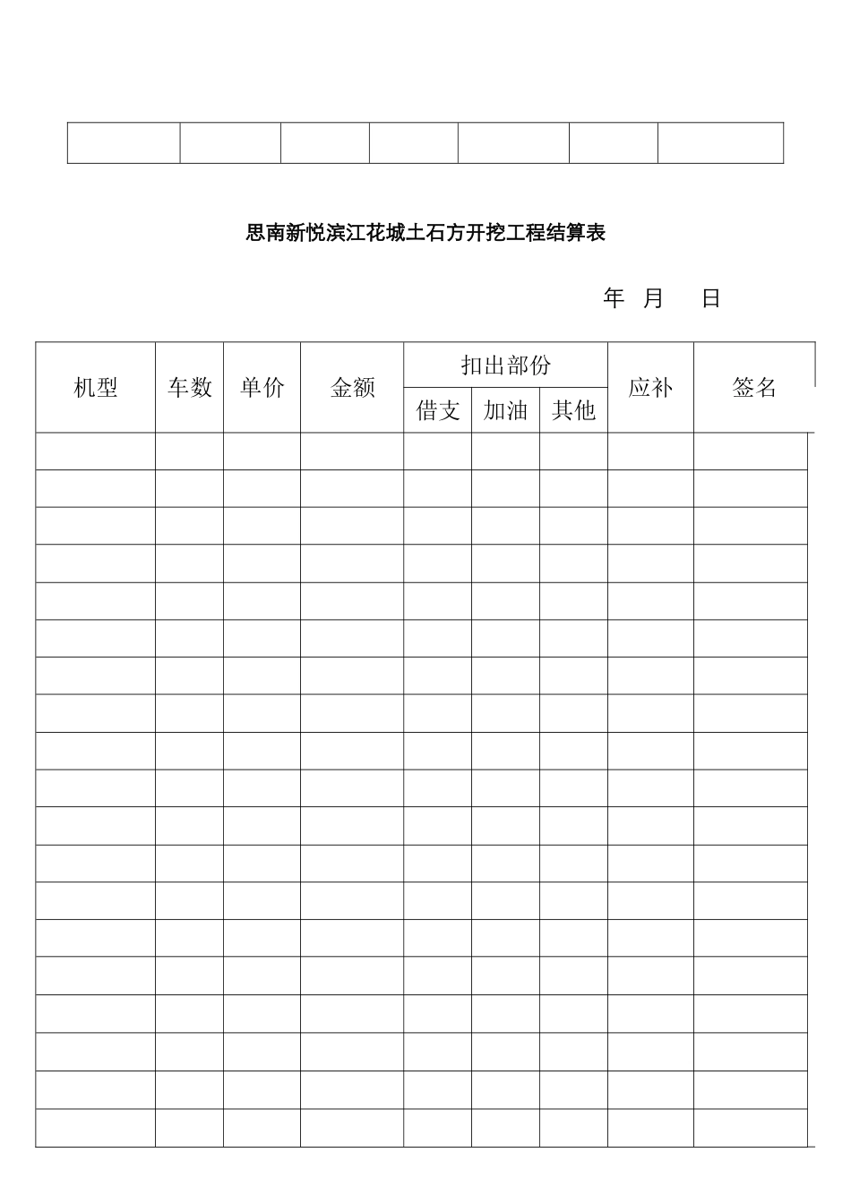 挖机台班计时结算表_第2页