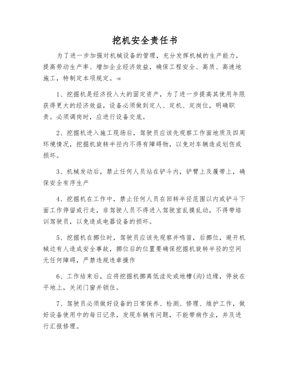 挖机安全责任书_第1页