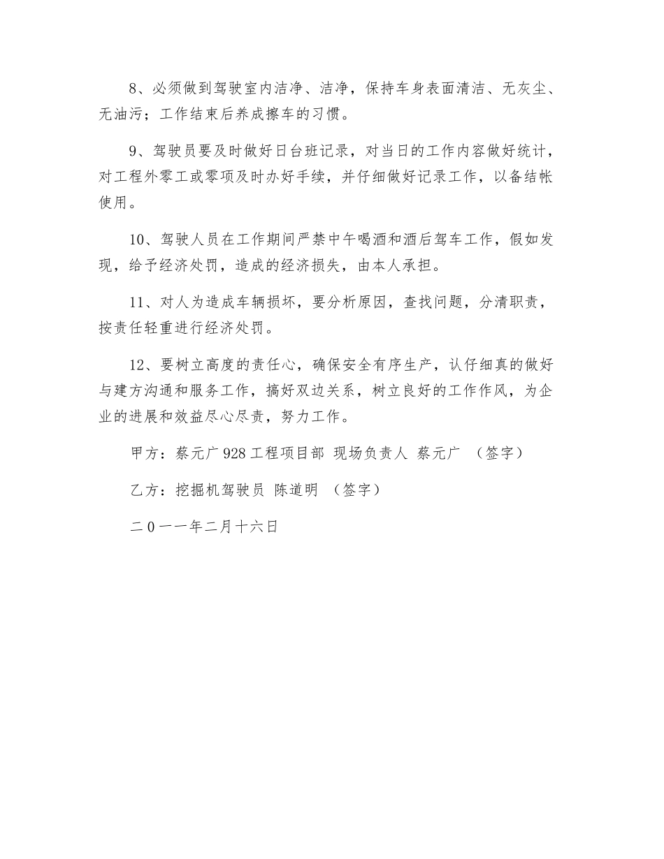 挖机安全责任书_第2页