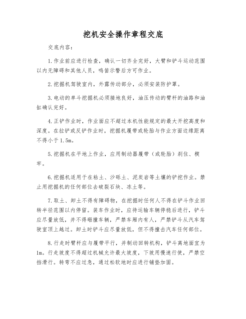 挖机安全操作规程交底_第1页