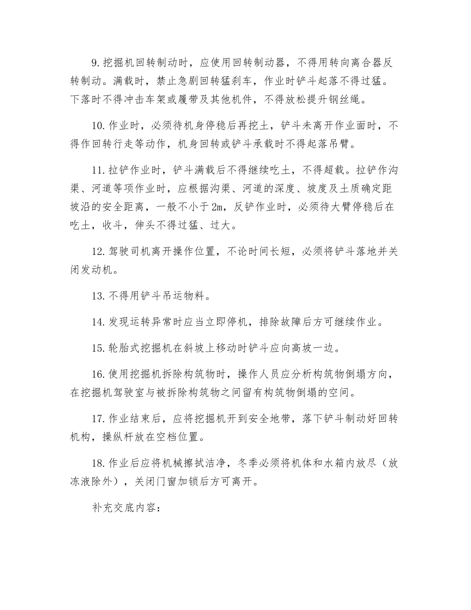 挖机安全操作规程交底_第2页