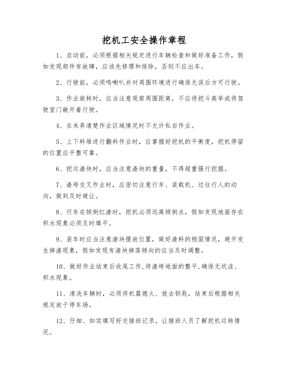 挖机工安全操作规程_第1页