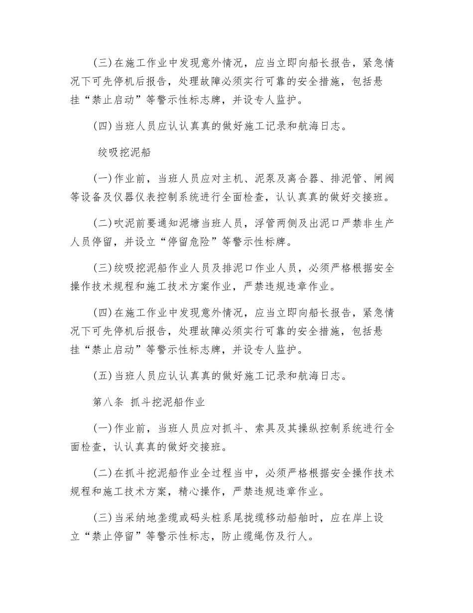 挖泥船安全生产作业基本要求_第2页