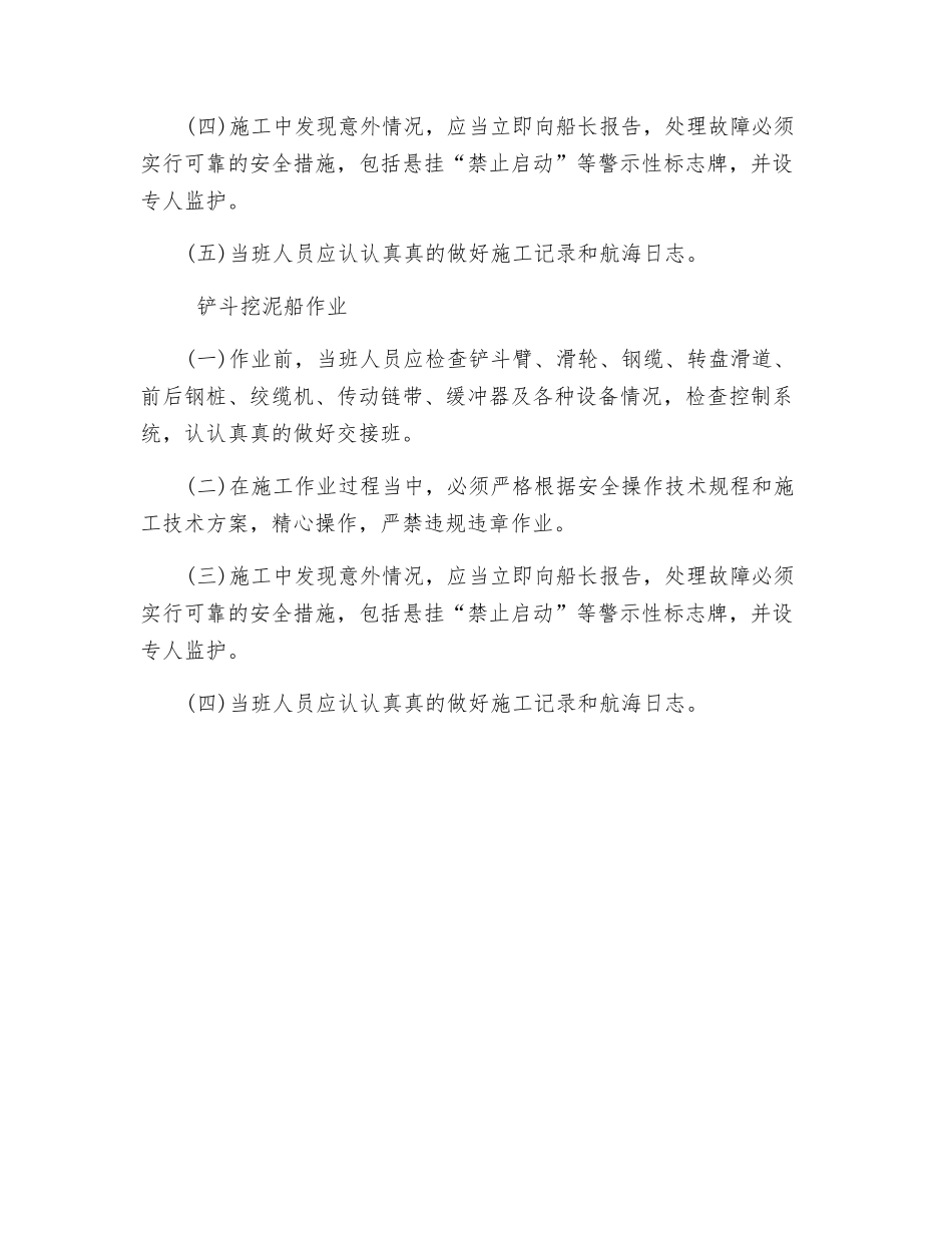 挖泥船安全生产作业基本要求_第3页