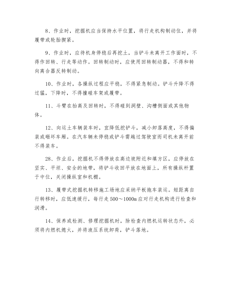 挖机安全操作技术交底_第2页
