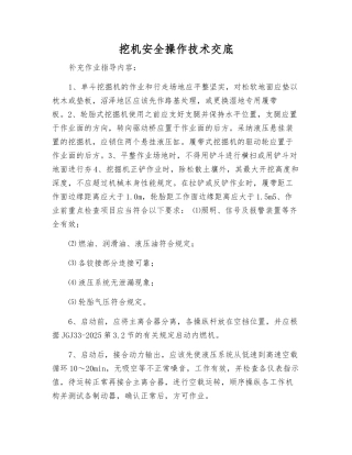挖机安全操作技术交底