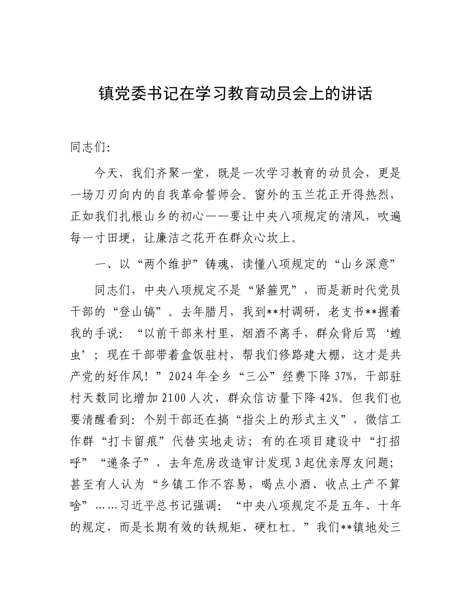 在深入贯彻中央八项规定精神学习教育动员会上的讲话（乡镇党委书记）_第1页