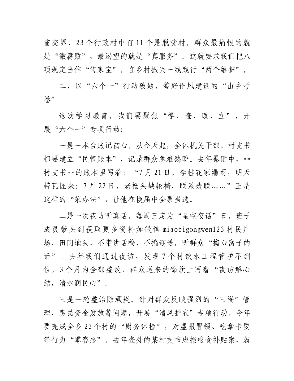 在深入贯彻中央八项规定精神学习教育动员会上的讲话（乡镇党委书记）_第2页