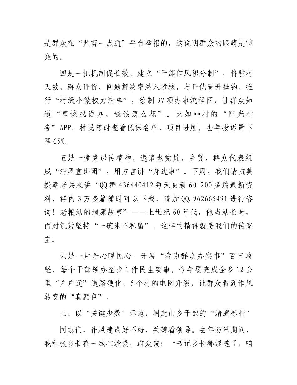 在深入贯彻中央八项规定精神学习教育动员会上的讲话（乡镇党委书记）_第3页
