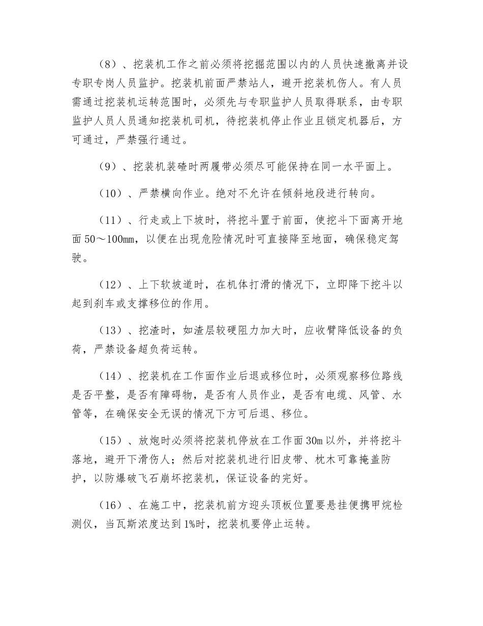 挖装机使用安全技术措施_第2页