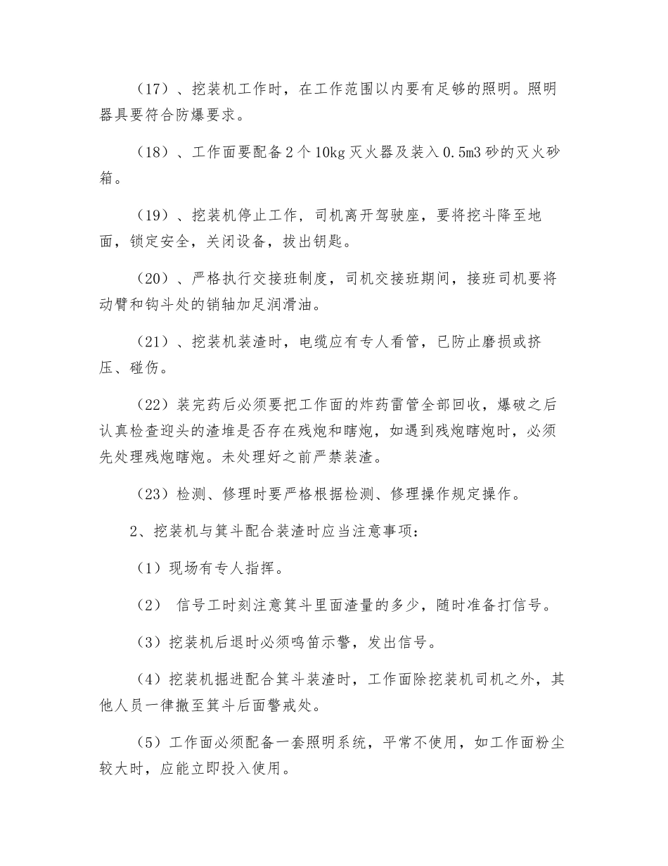 挖装机使用安全技术措施_第3页