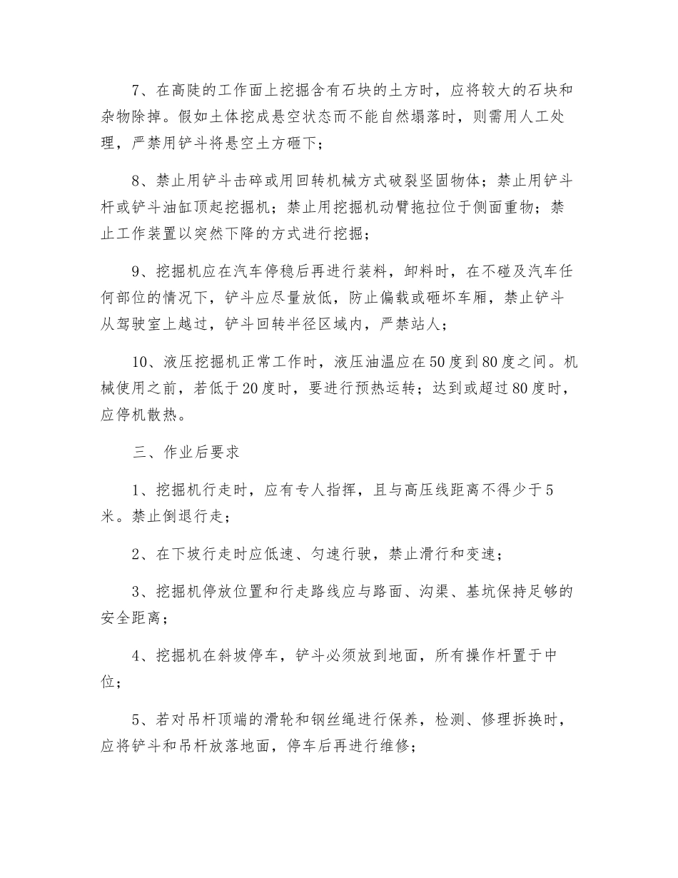 挖机手安全操作规程_第2页
