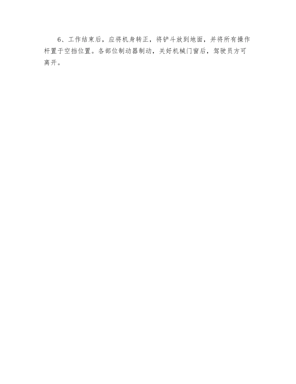 挖机手安全操作规程_第3页