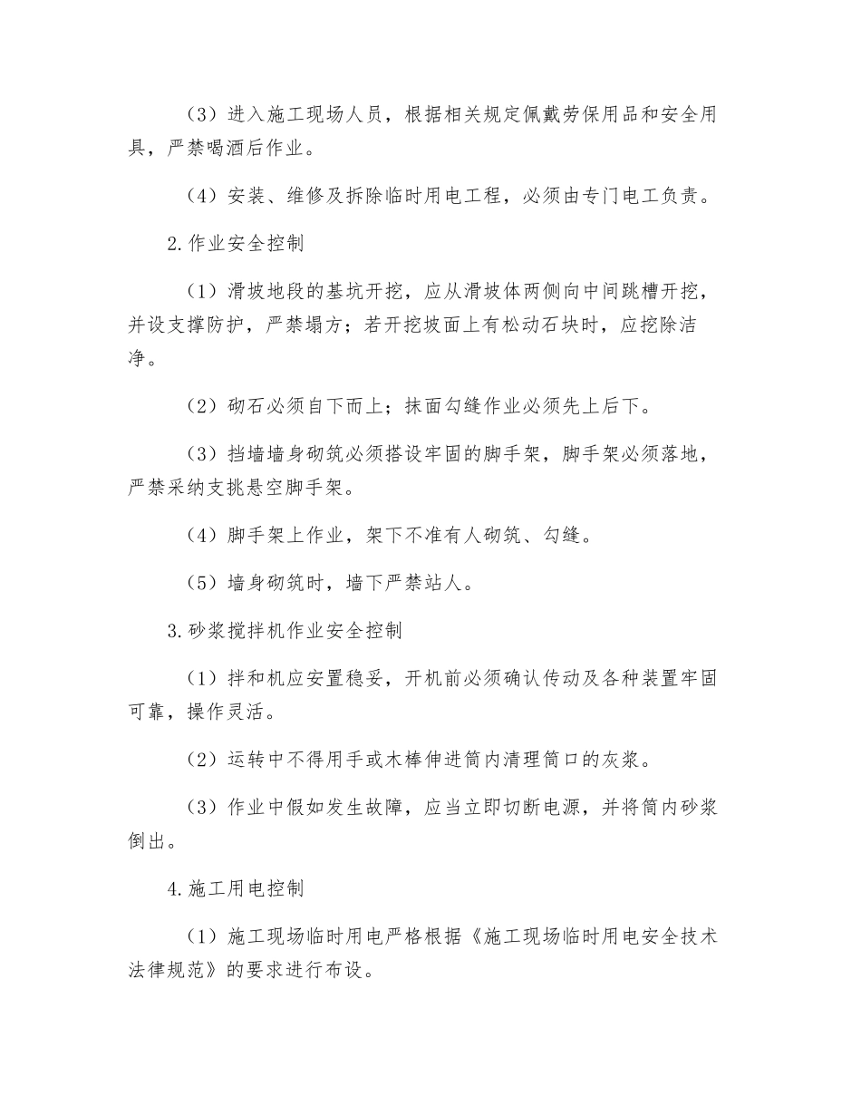 挡矸墙安全措施_第2页