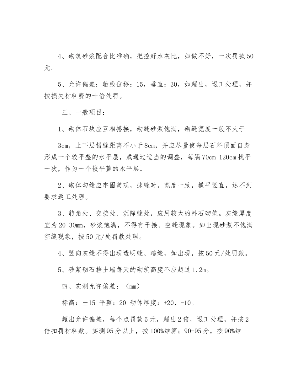 挡土墙砌筑质量控制措施_第2页