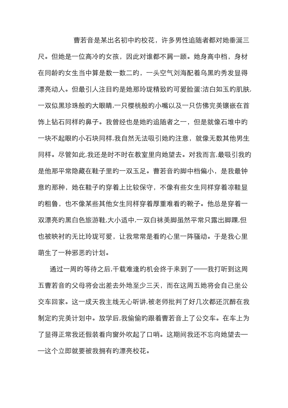 挠脚心之校花落难记_第1页
