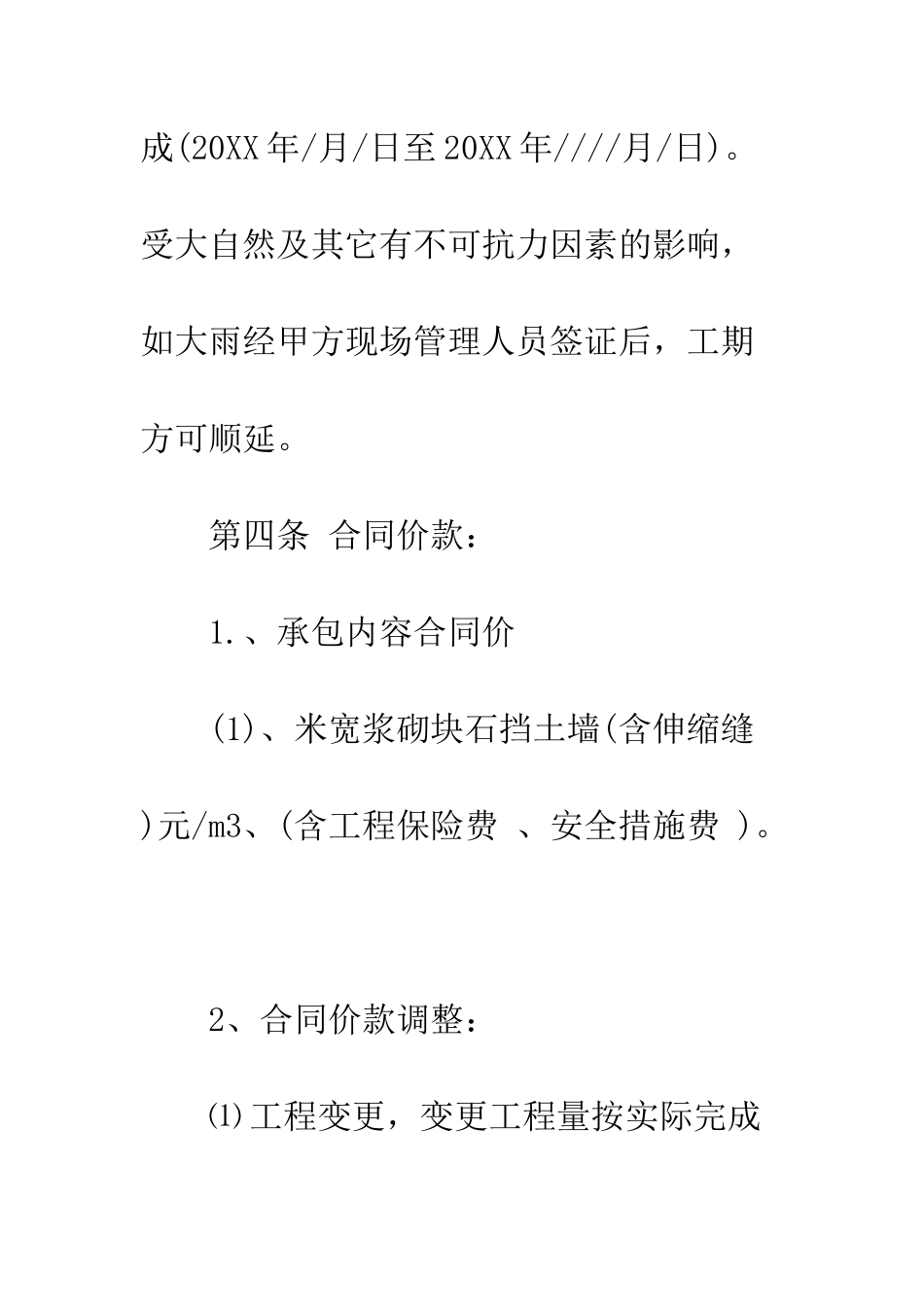挡土墙工程承包合同--精编范文_第3页