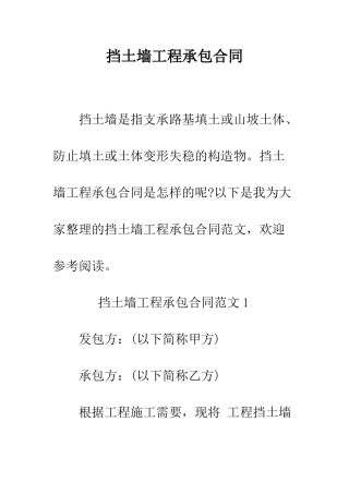 挡土墙工程承包合同--精编范文