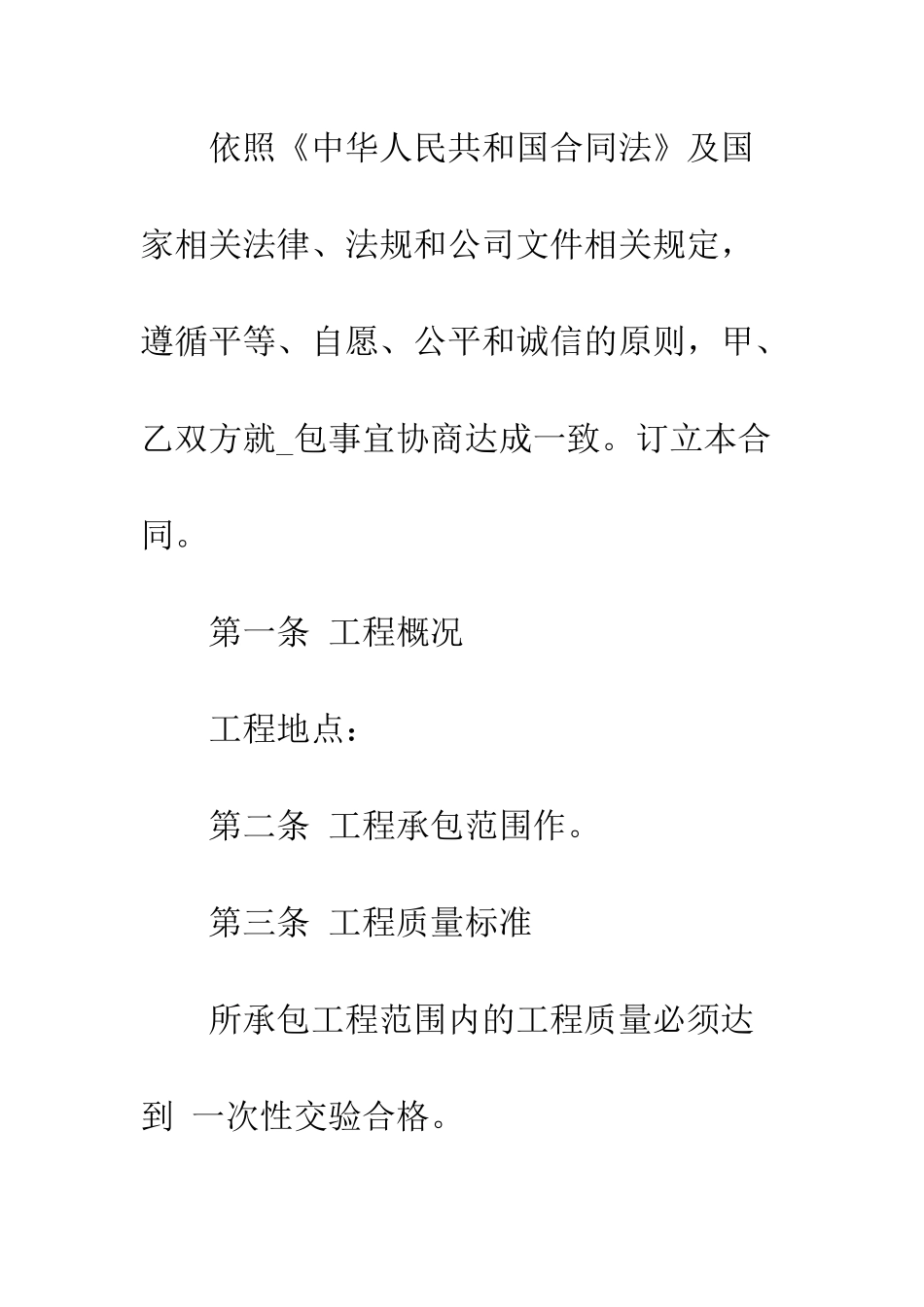 挡土墙工程承包合同范本--精编范文_第2页