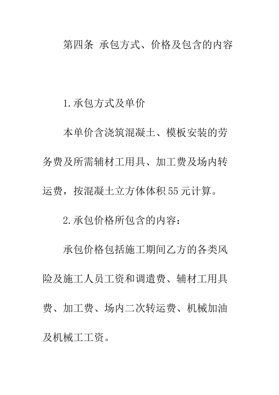 挡土墙工程承包合同范本--精编范文_第3页