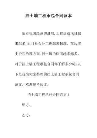 挡土墙工程承包合同范本--精编范文