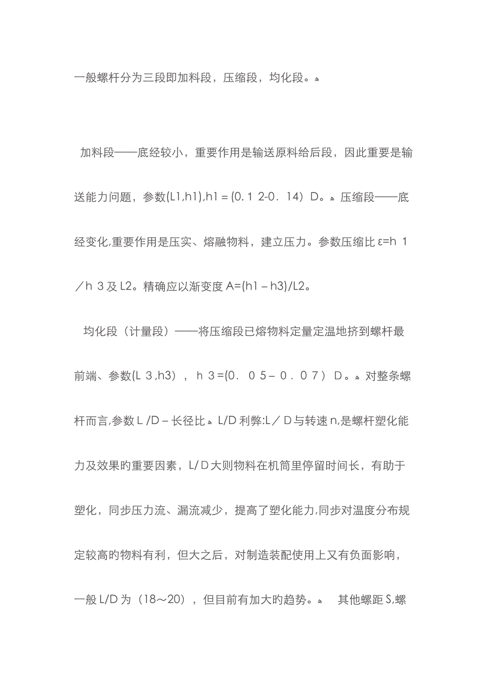 挤出机螺杆特点_第1页
