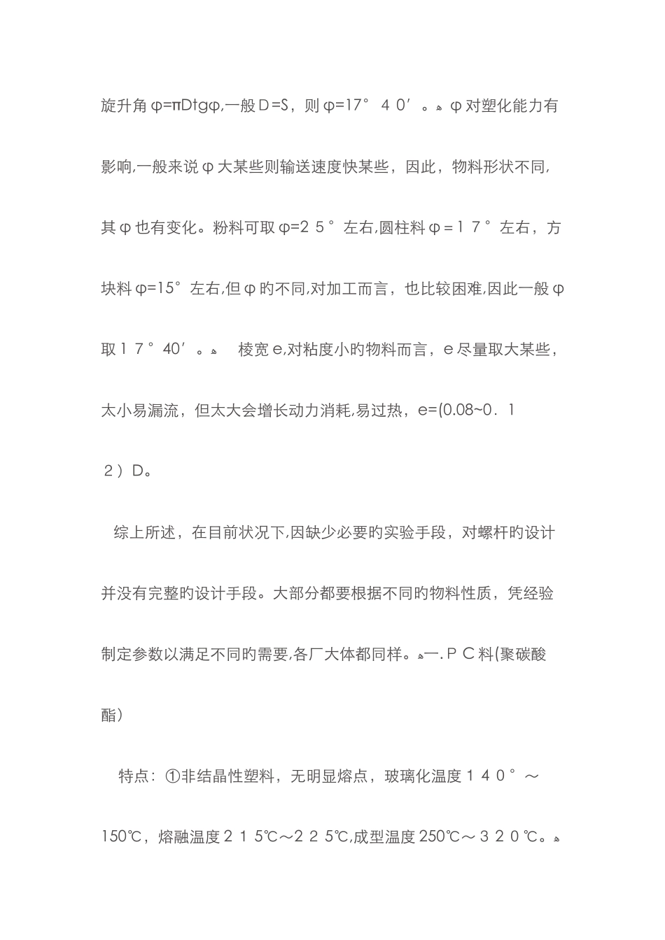 挤出机螺杆特点_第2页