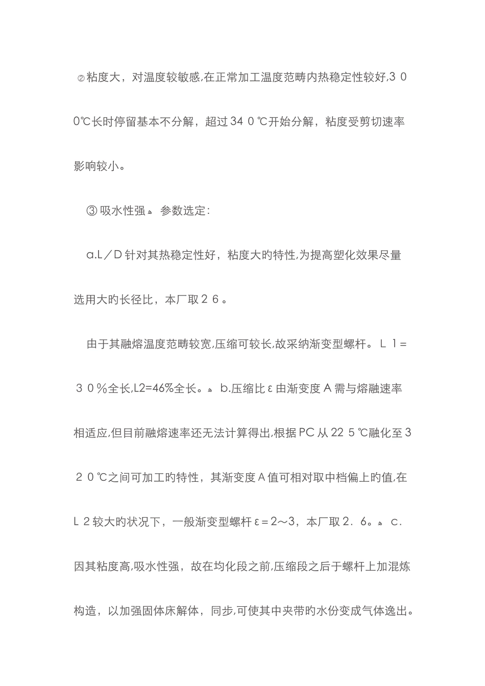 挤出机螺杆特点_第3页