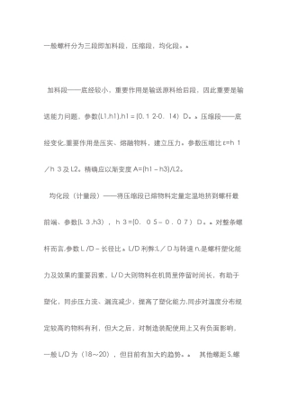 挤出机螺杆特点