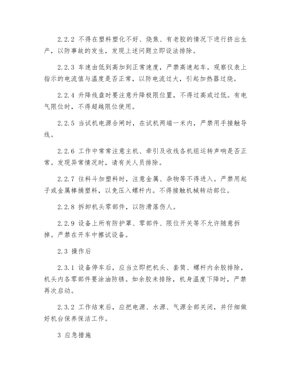 挤出机安全操作规程_第2页