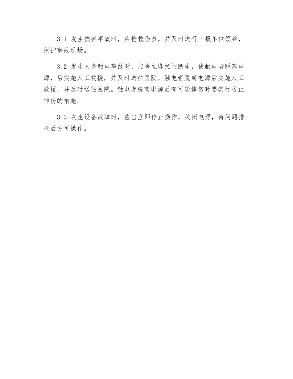 挤出机安全操作规程_第3页