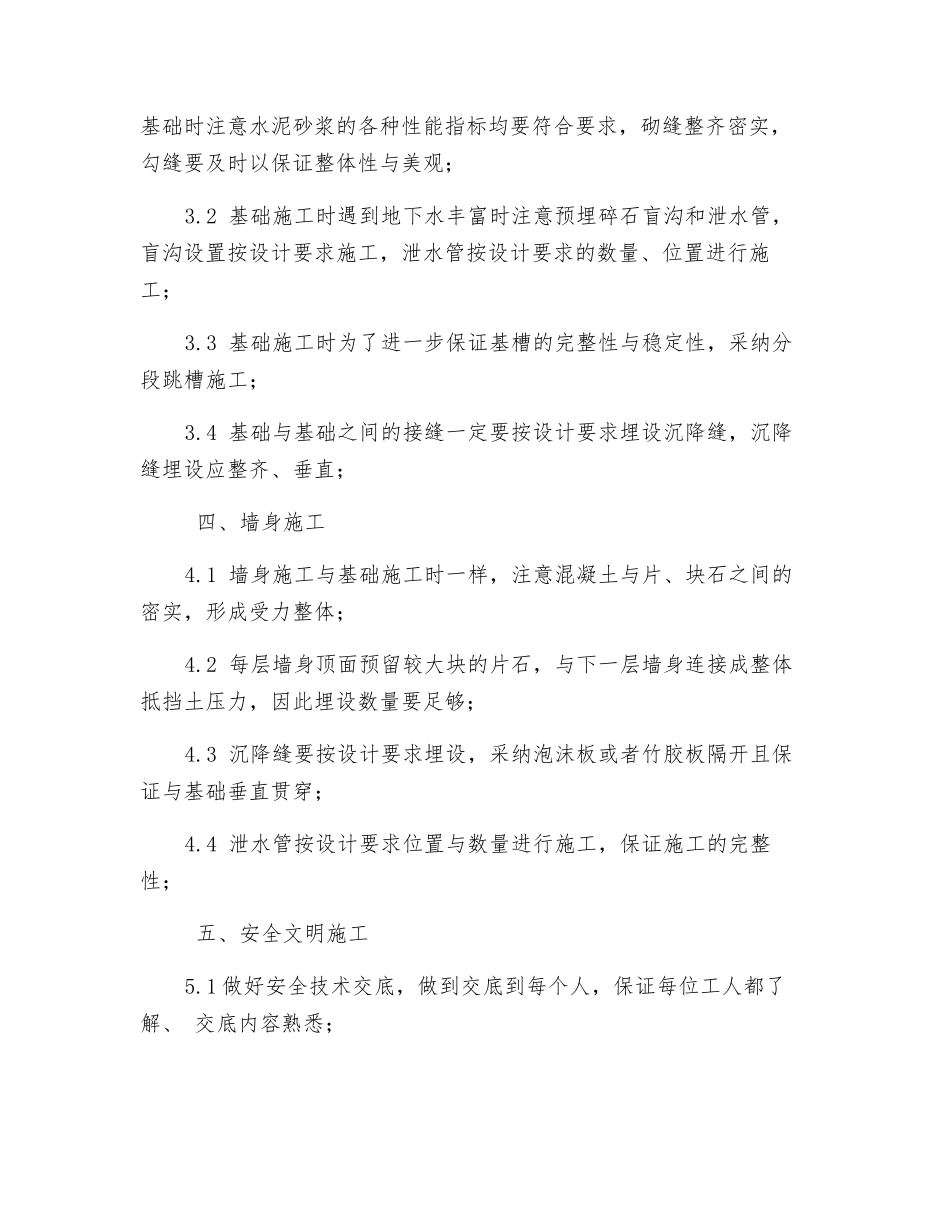 挡土墙施工技术安全交底_第2页