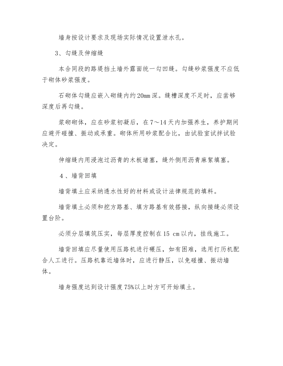 挡土墙工程施工方案与技术措施_第2页